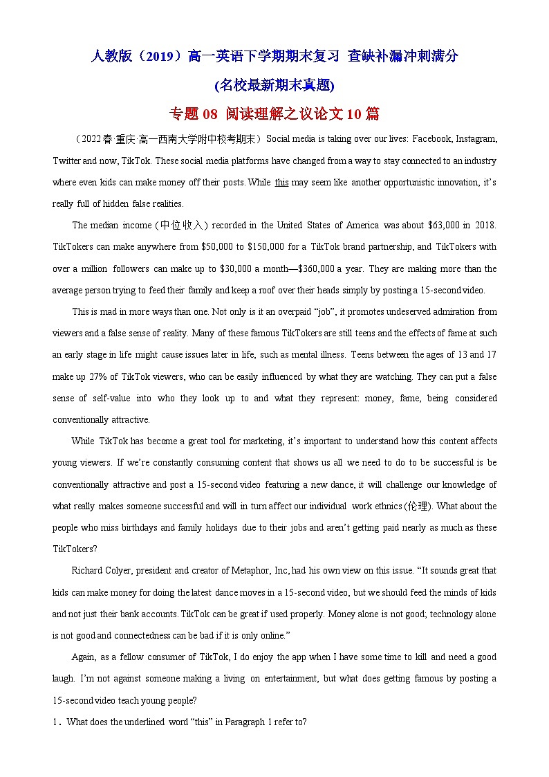 专题08 阅读理解之议论文10篇——2022-2023学年高一英语下学期期末专题冲刺复习（人教版2019）第1页