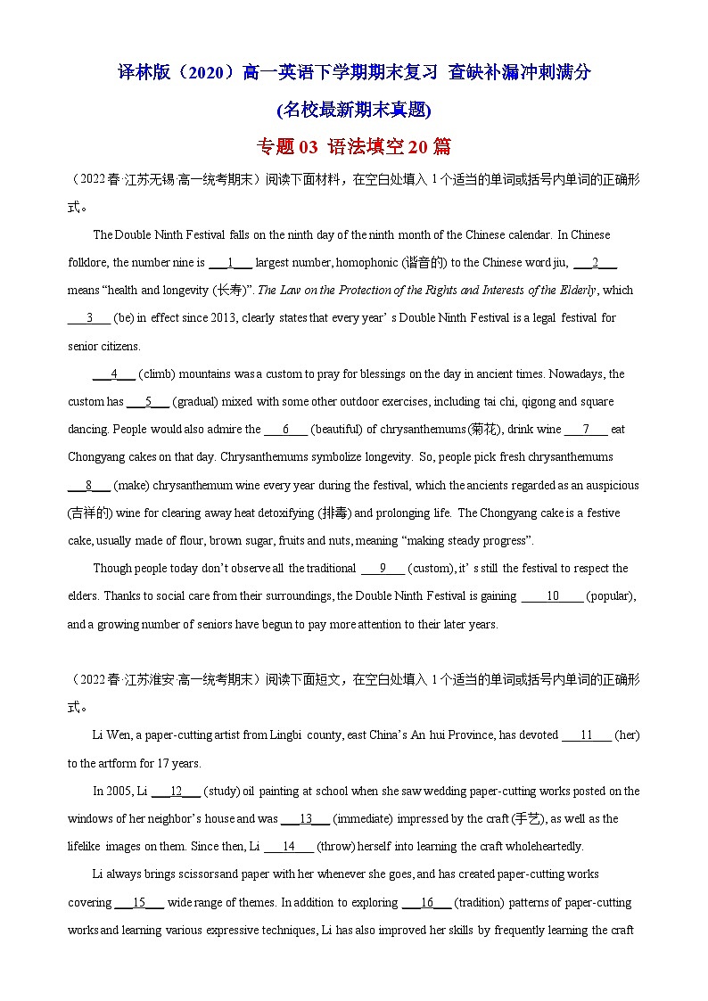 专题03 语法填空20篇——2022-2023学年高一英语下学期期末专题冲刺复习（牛津译林版2020）01