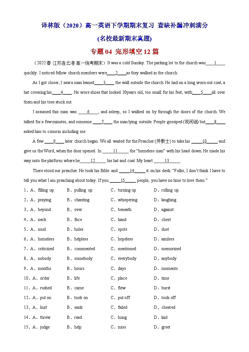 专题04 完形填空12篇——2022-2023学年高一英语下学期期末专题冲刺复习（牛津译林版2020）01