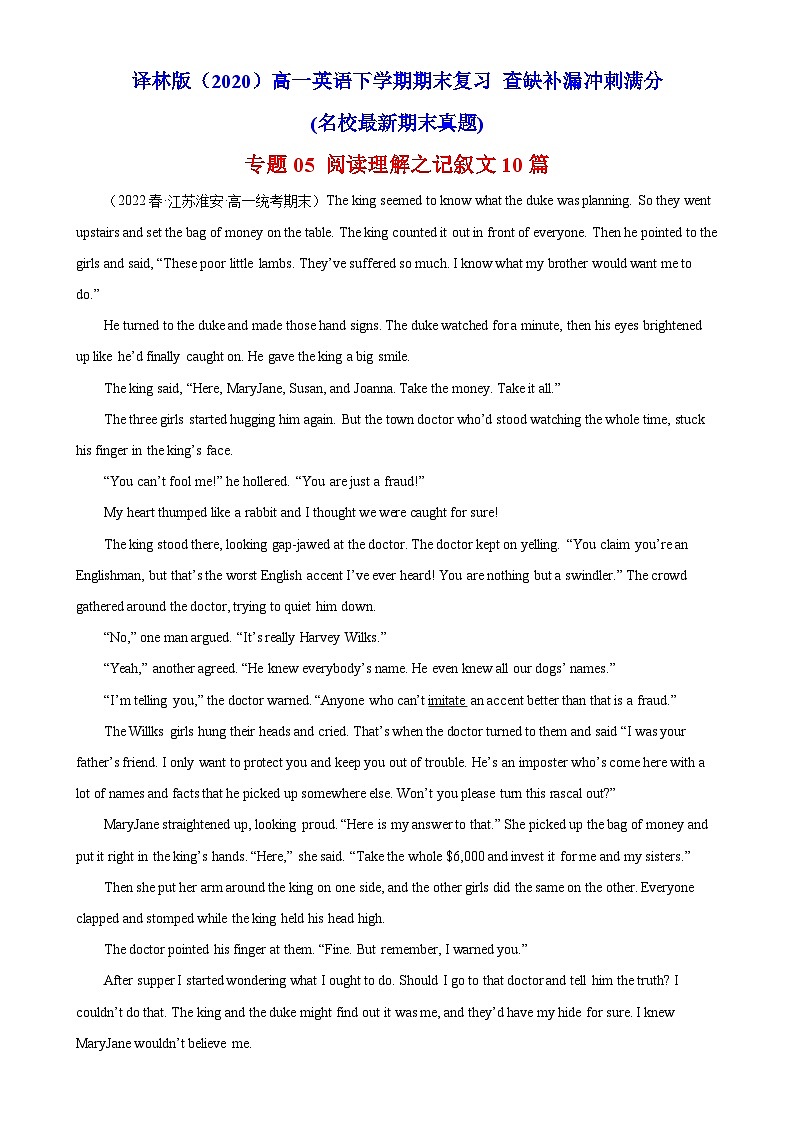 专题05 阅读理解之记叙文10篇——2022-2023学年高一英语下学期期末专题冲刺复习（牛津译林版2020）第1页
