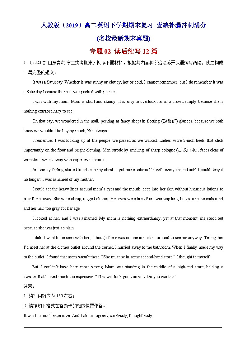 专题02 读后续写12篇——2022-2023学年高二英语下学期期末专题冲刺复习（人教版2019）01