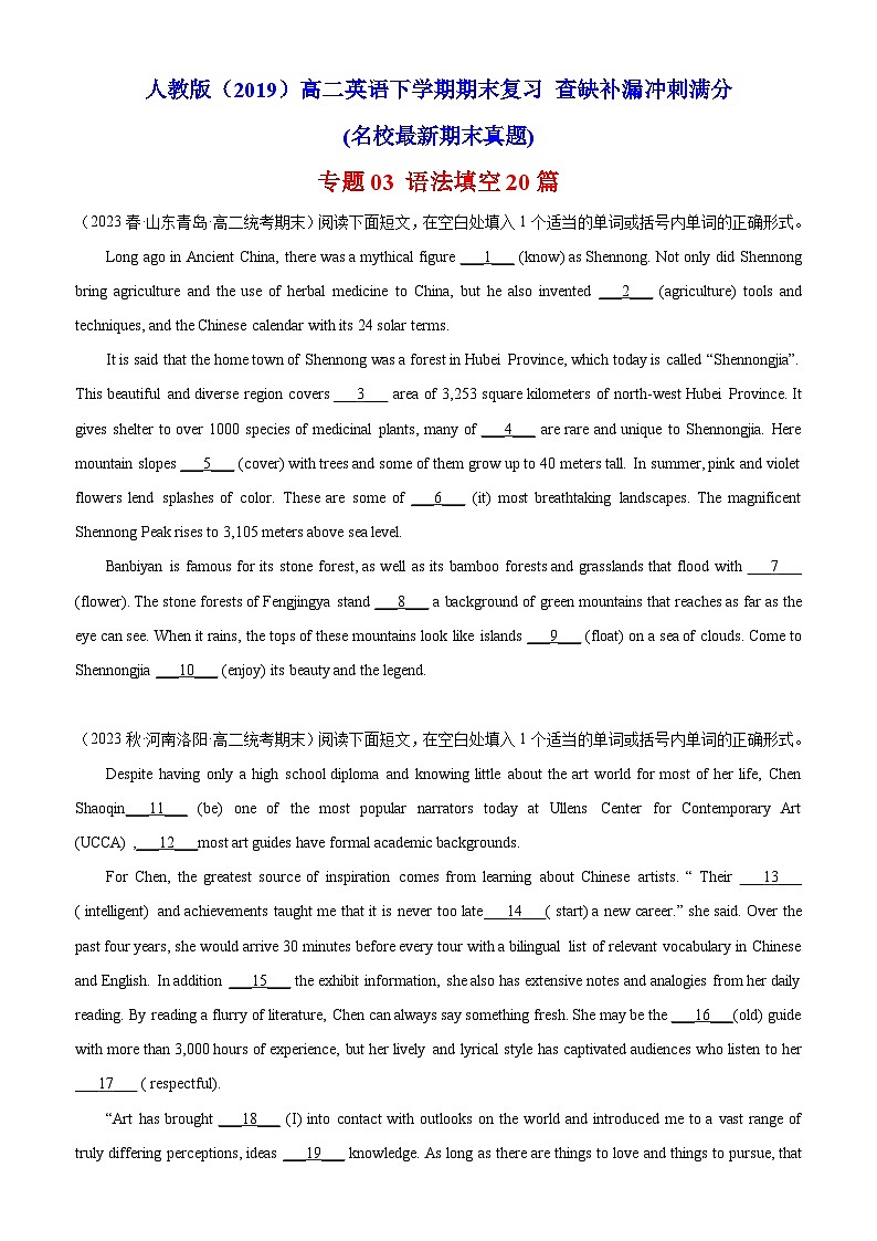 专题03 语法填空20篇——2022-2023学年高二英语下学期期末专题冲刺复习（人教版2019）01