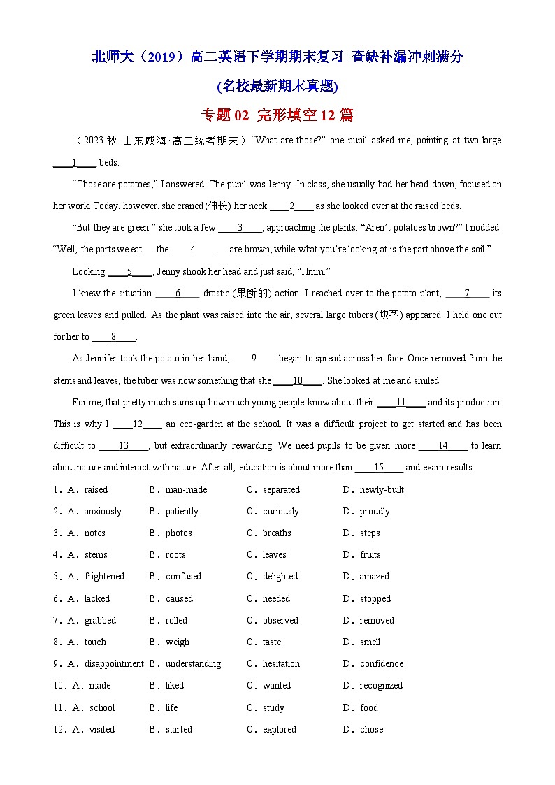 专题02 完形填空12篇——2022-2023学年高二英语下学期期末专题冲刺复习（北师大2019）01