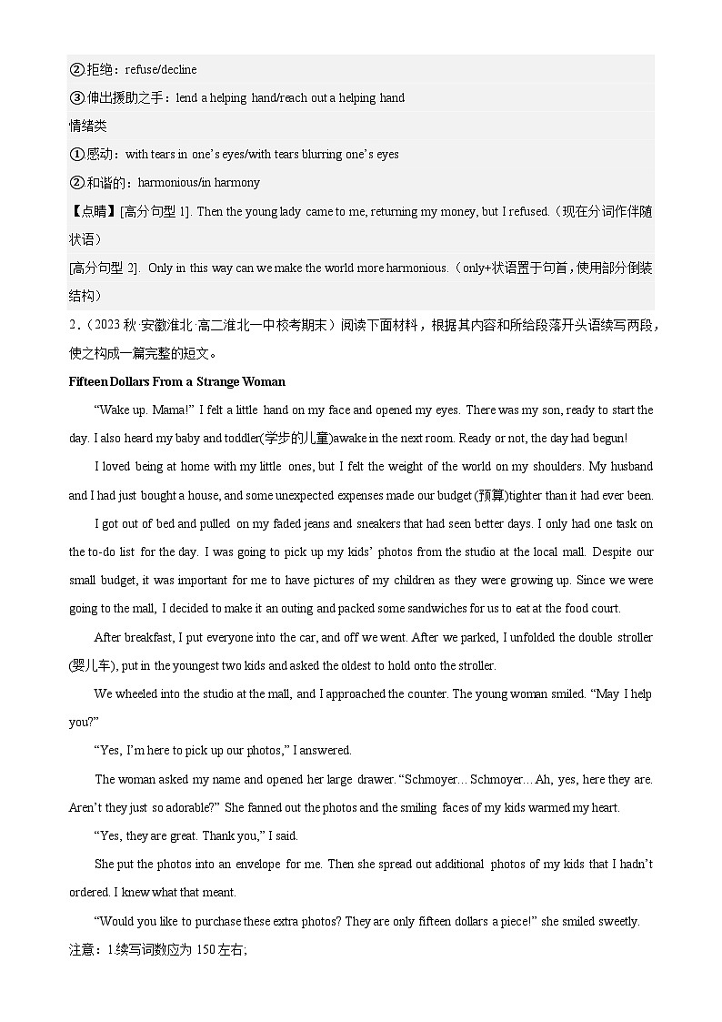 专题05 读后续写10篇——2022-2023学年高二英语下学期期末专题冲刺复习（北师大2019）03