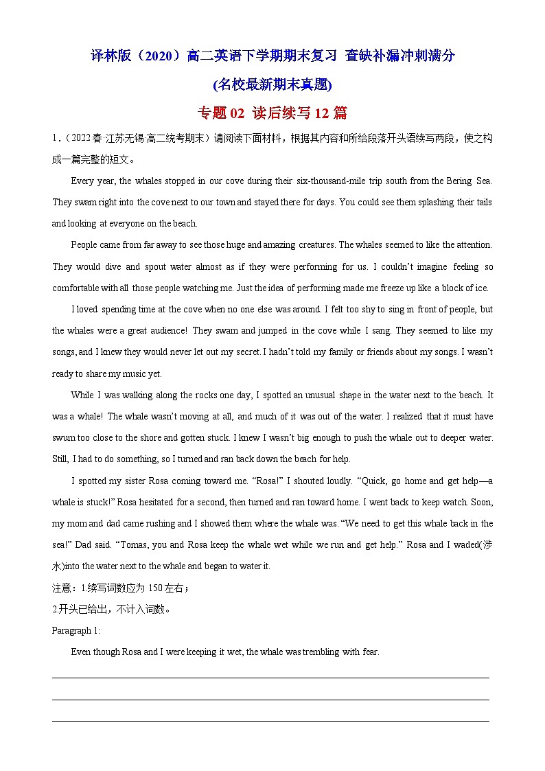 专题02 读后续写12篇——2022-2023学年高二英语下学期期末专题冲刺复习（牛津译林版2020）01