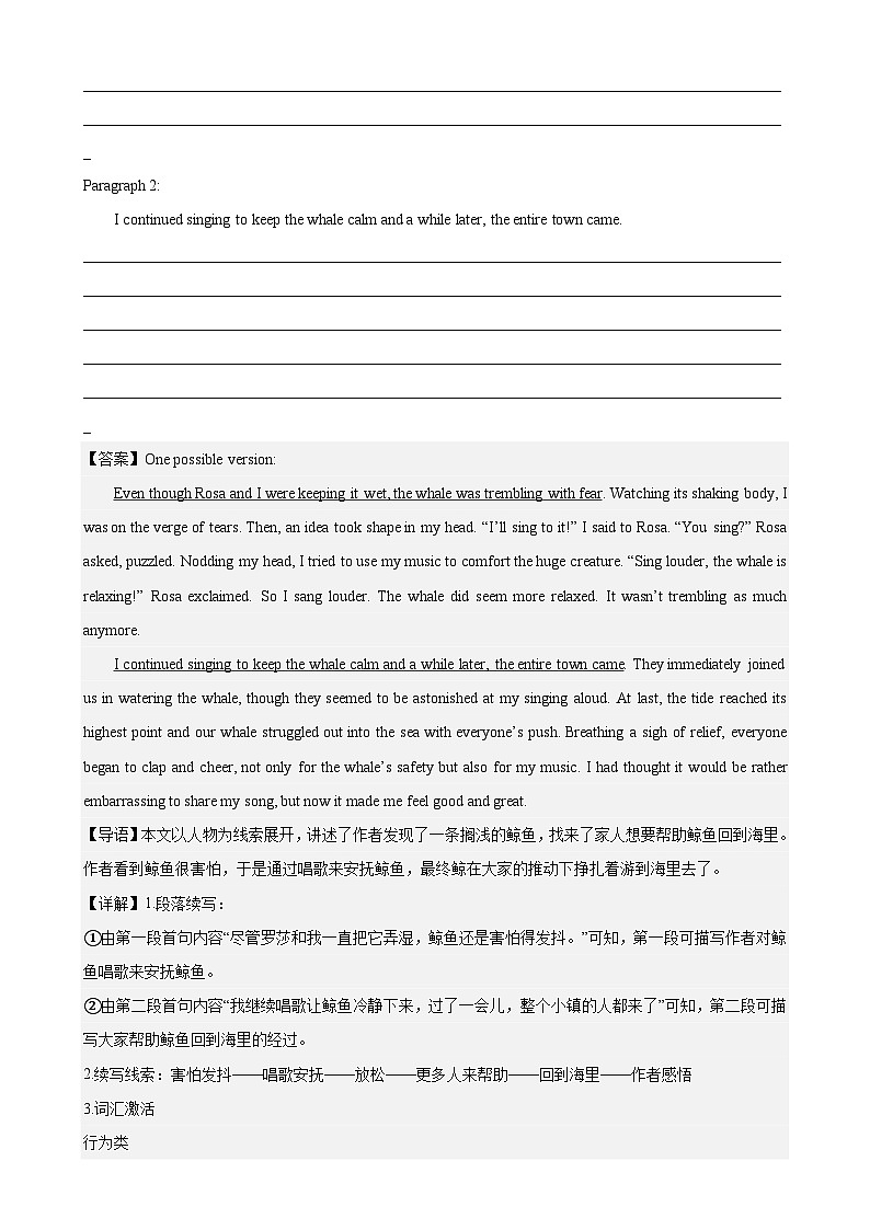 专题02 读后续写12篇——2022-2023学年高二英语下学期期末专题冲刺复习（牛津译林版2020）02