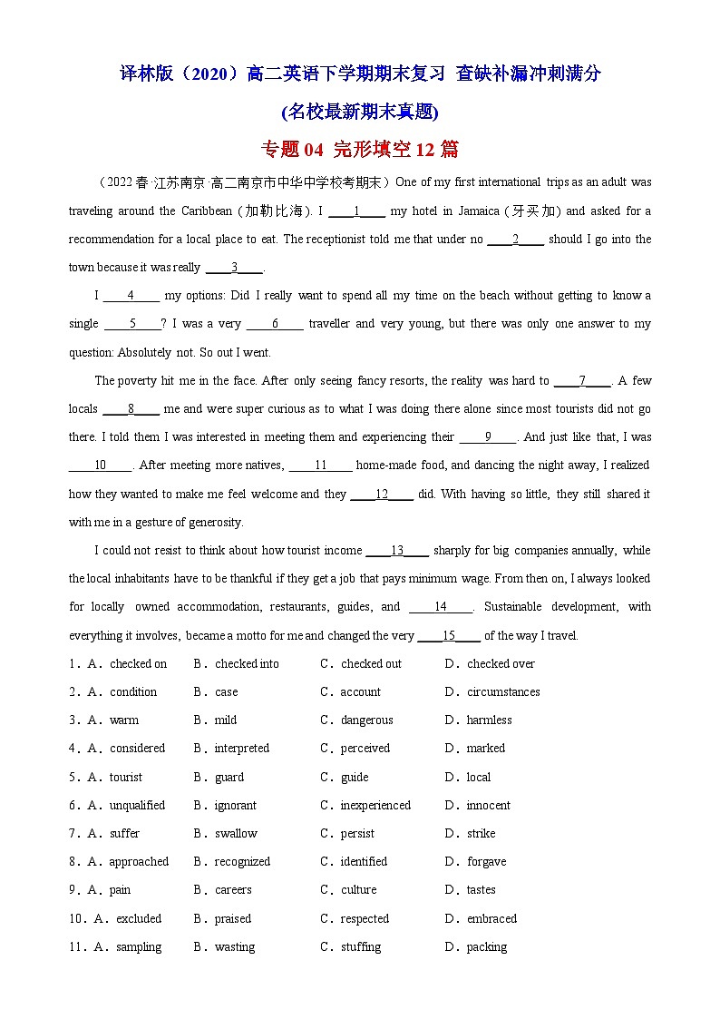 专题04 完形填空12篇——2022-2023学年高二英语下学期期末专题冲刺复习（牛津译林版2020）01