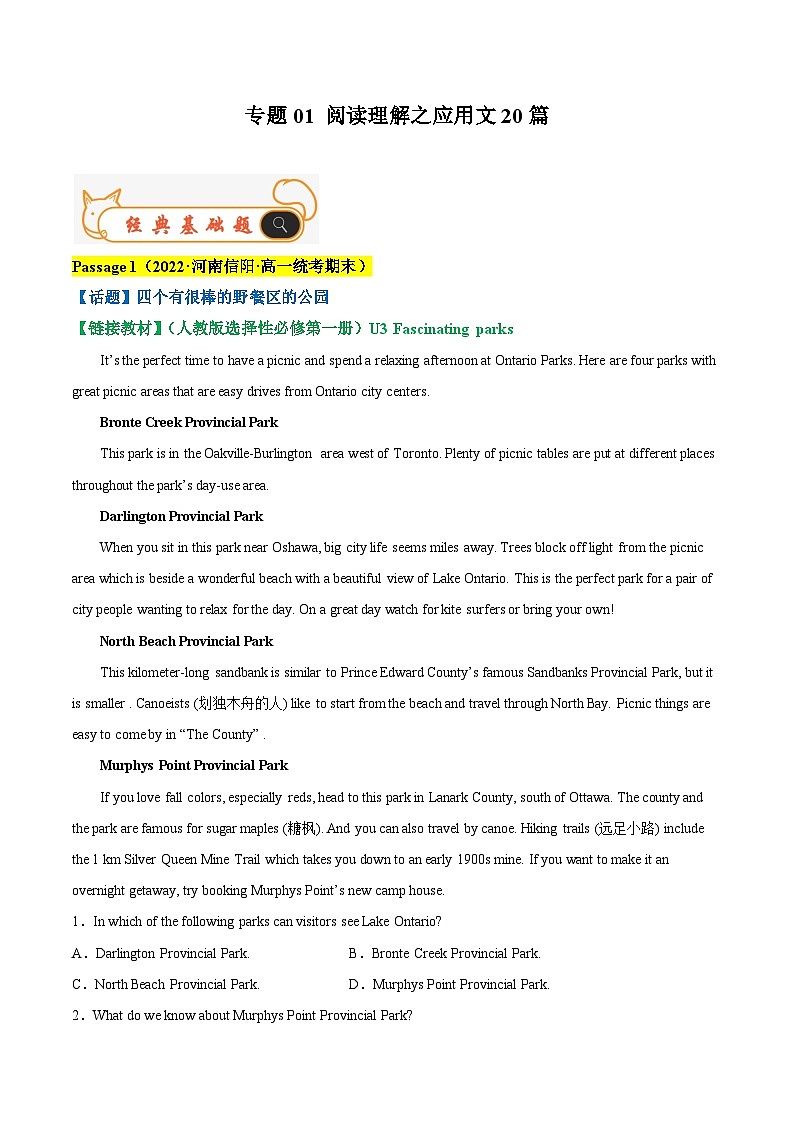 01 阅读理解之应用文20篇——2022-2023学年高一年级英语下学期期末考试真题汇编（全国通用）01