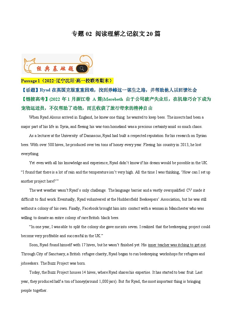 02 阅读理解之记叙文20篇 （原卷版）第1页