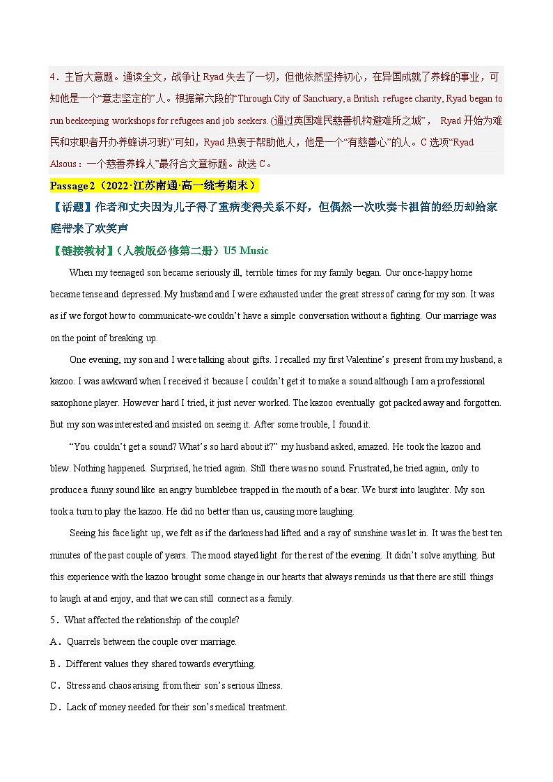 02 阅读理解之记叙文20篇 （解析版）第3页