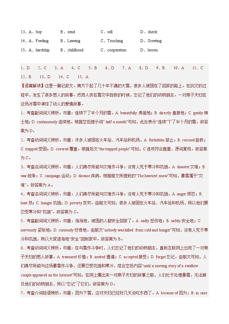 06 完形填空（新高考卷15空）15篇 （解析版）第2页