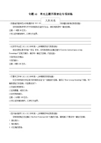 专题12   书面表达专项训练——2022-2023学年高一英语下学期期末知识点精讲+训练学案（外研版2019）