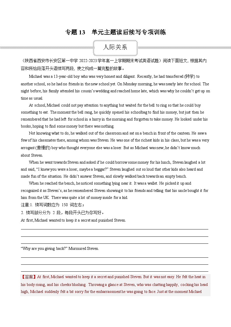 专题13   读后续写专项训练——2022-2023学年高一英语下学期期末知识点精讲+训练学案（外研版2019）01