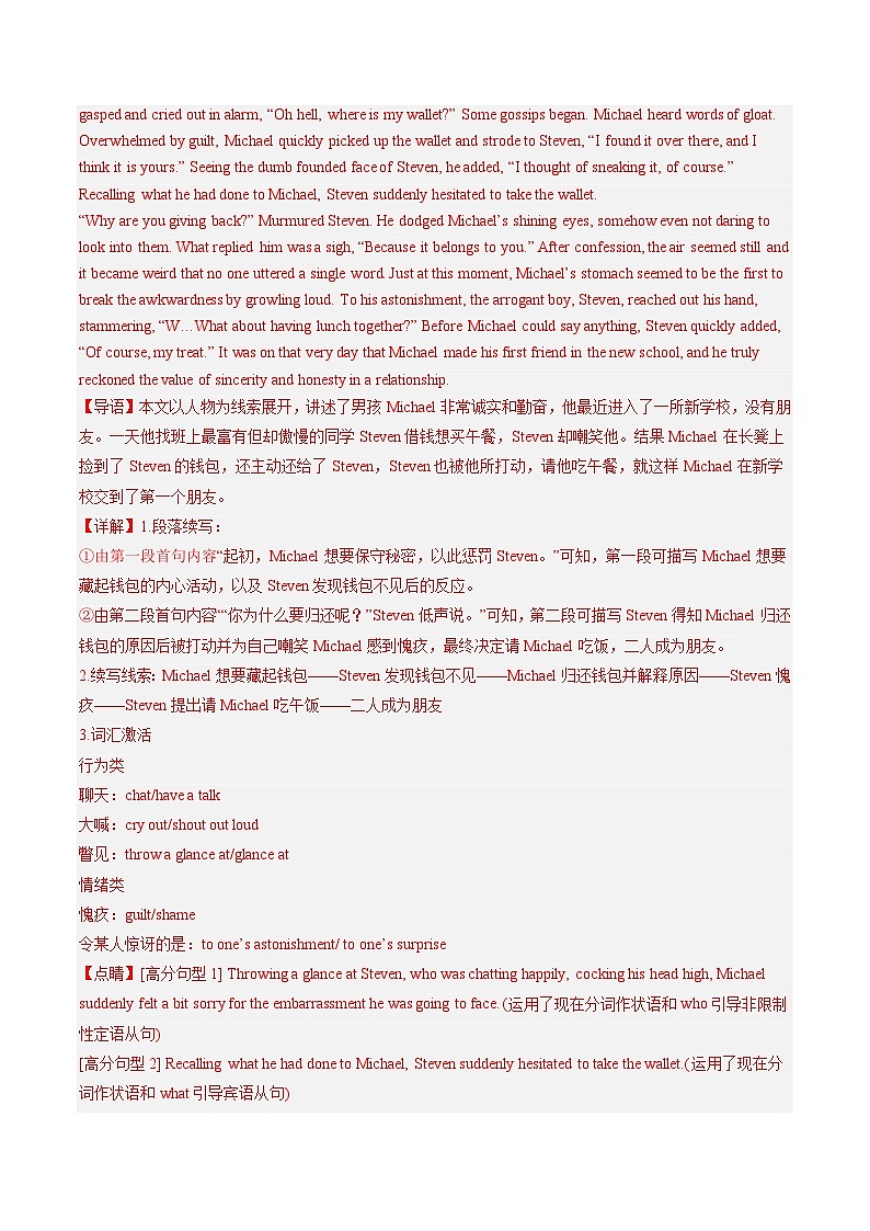 专题13   读后续写专项训练——2022-2023学年高一英语下学期期末知识点精讲+训练学案（外研版2019）02