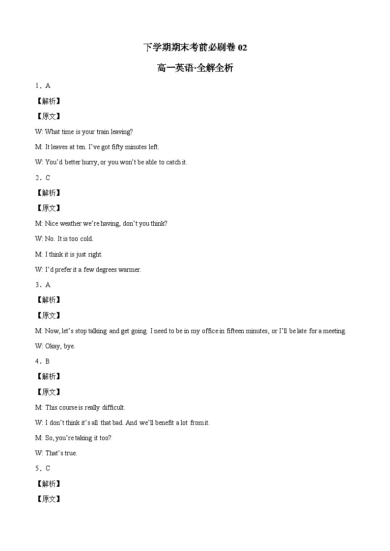 高一英语下学期期末模拟测试卷02（全国卷专用）（全解全析）第1页