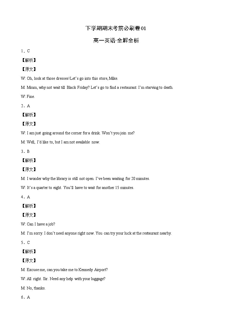 高一英语下学期期末模拟测试卷01（牛津译林版2020）（全解全析）第1页