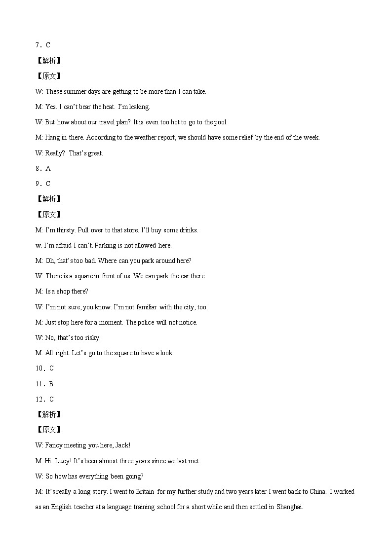 高一英语下学期期末模拟测试卷01（牛津译林版2020）（全解全析）第2页
