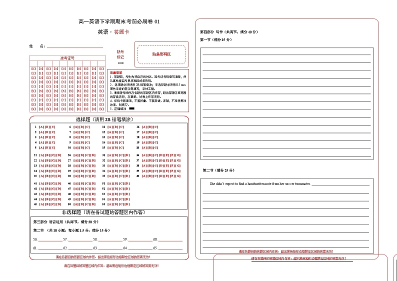 高一英语下学期期末模拟测试卷01（牛津译林2020）（答题卡）第1页