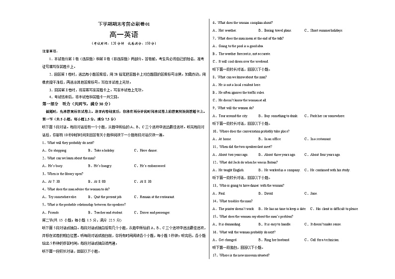 高一英语下学期期末模拟测试卷01（牛津译林版2020）（考试版）第1页