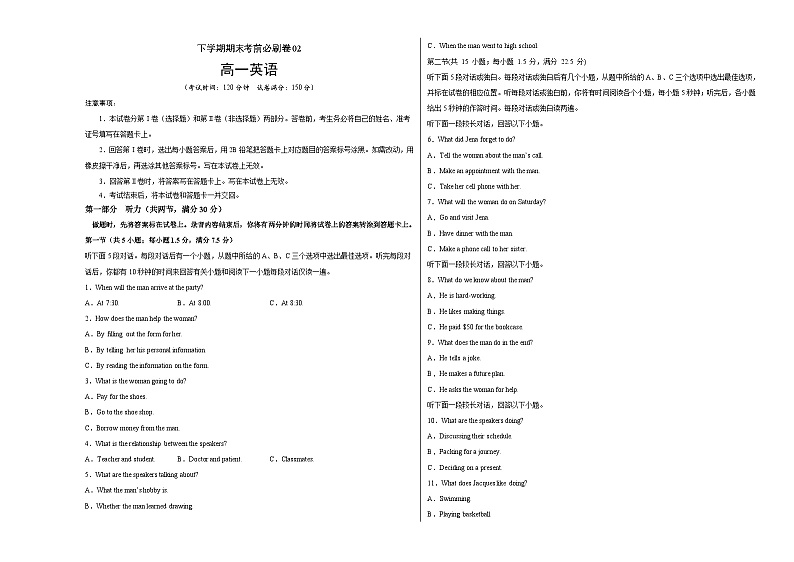 高一英语下学期期末模拟测试卷02（牛津译林2020）（考试版）第1页