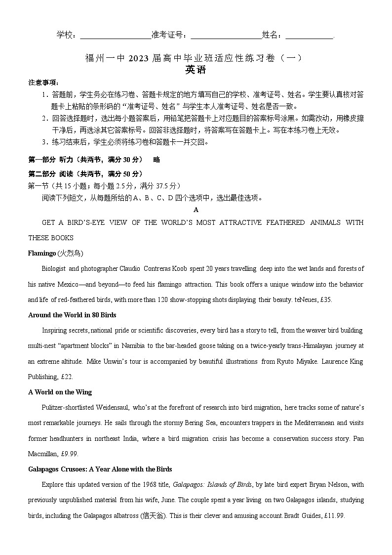 2023届福建省福州市鼓楼区第一中学高三英语一模试题（不含听力）01