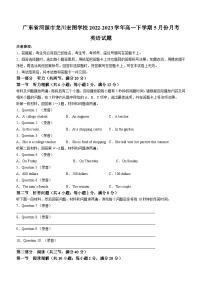 广东省河源市龙川宏图学校2022-2023学年高一下学期5月份月考英语试题及答案