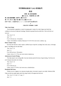 2023届广东省佛山市南海区华南师范大学附属中学南海实验高级中学高考保温英语试题及答案