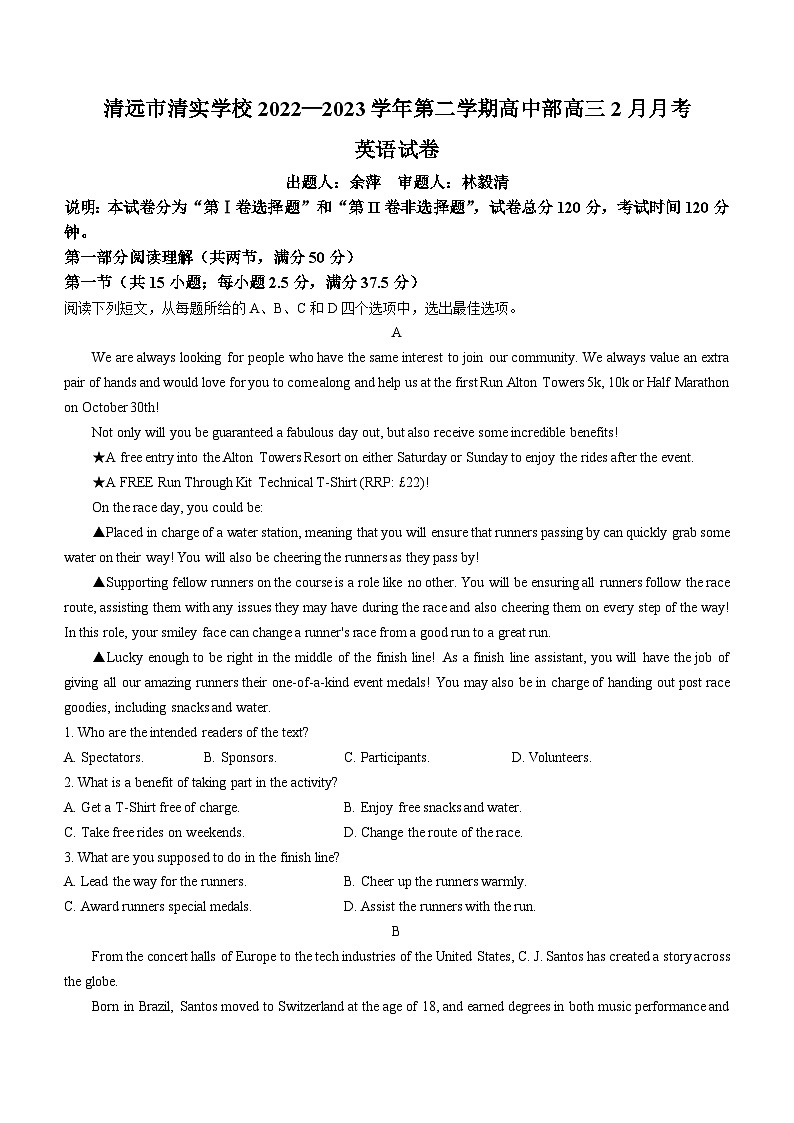 广东省清远市清实学校2022-2023学年高三下学期2月月考英语试题（不含听力）第1页