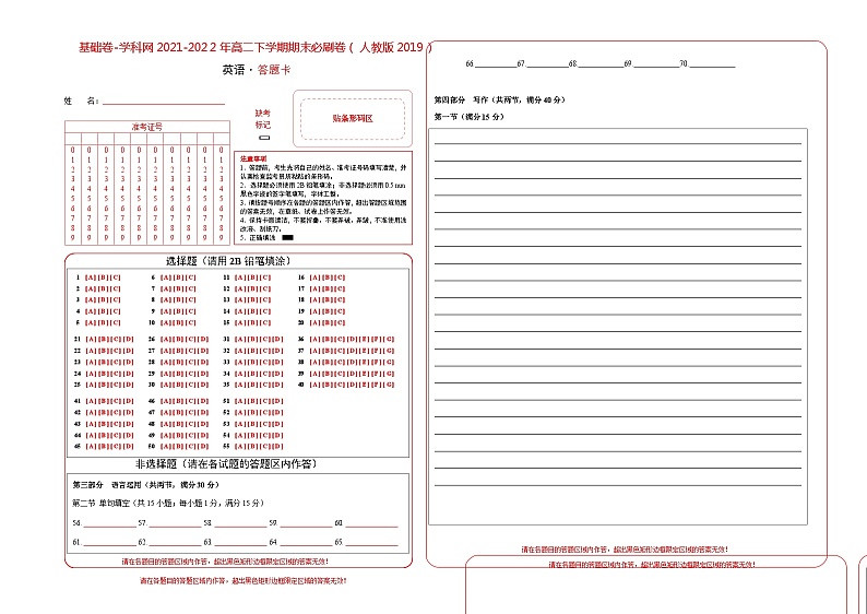 基础卷-高二英语下学期期末模拟测试卷（人教版2019）（含听力）01