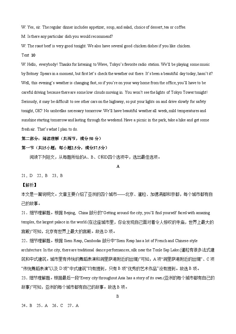 基础卷-高二英语下学期期末模拟测试卷（人教版2019）（含听力）03