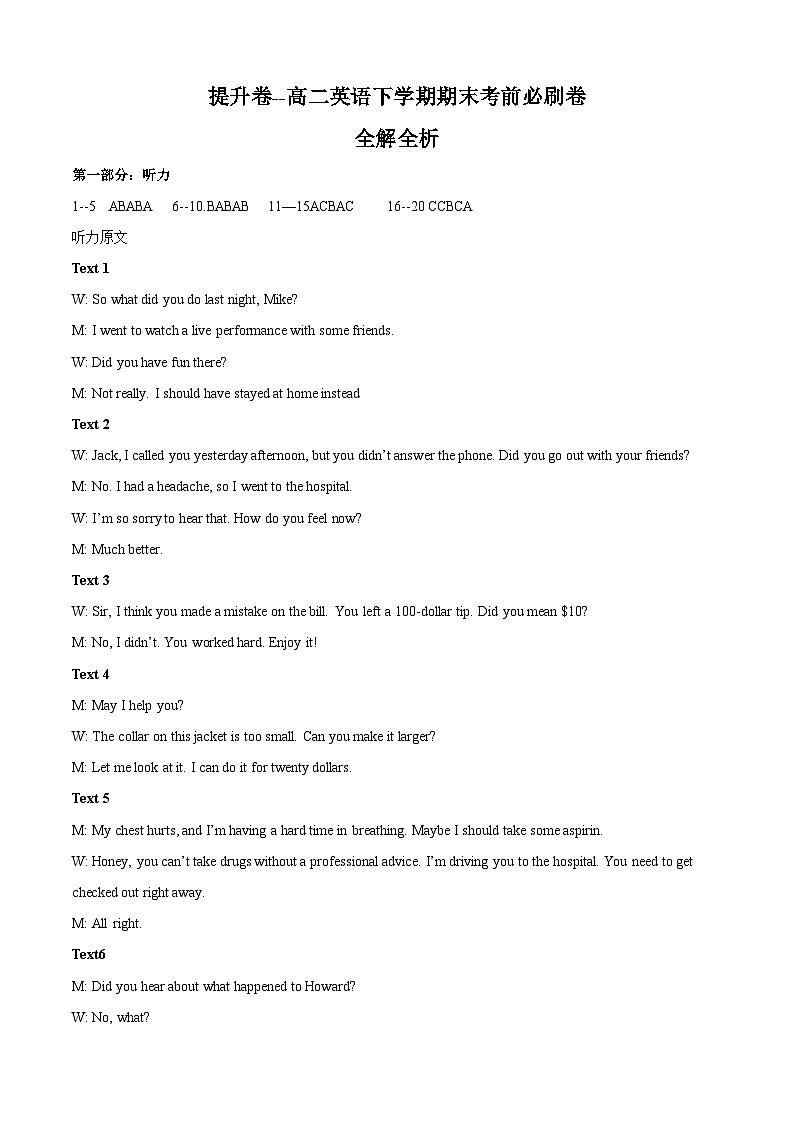 提升卷-高二英语下学期期末模拟测试卷（人教版2019）（含听力）（全解全析）第1页