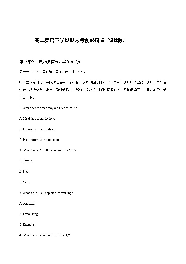 拔高卷-高二英语下学期期末模拟测试卷（译林版）（解析版）第1页