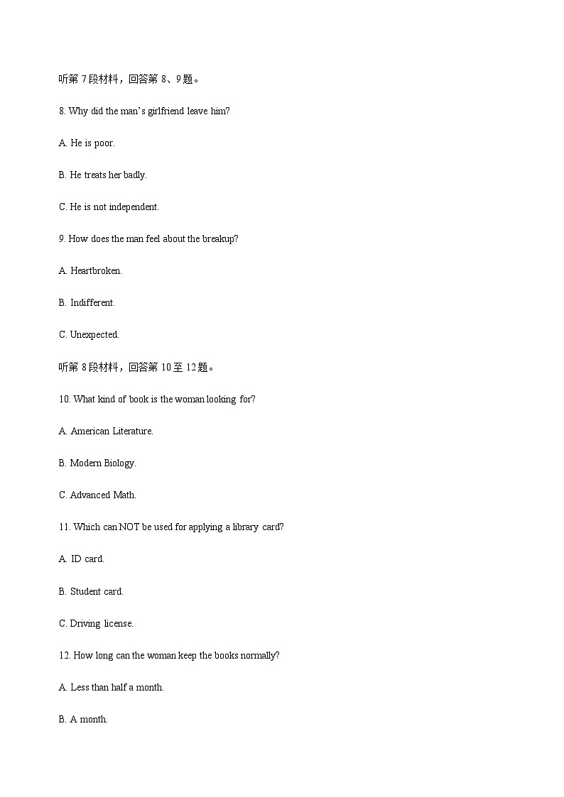 拔高卷-高二英语下学期期末模拟测试卷（译林版）（原题版）第3页