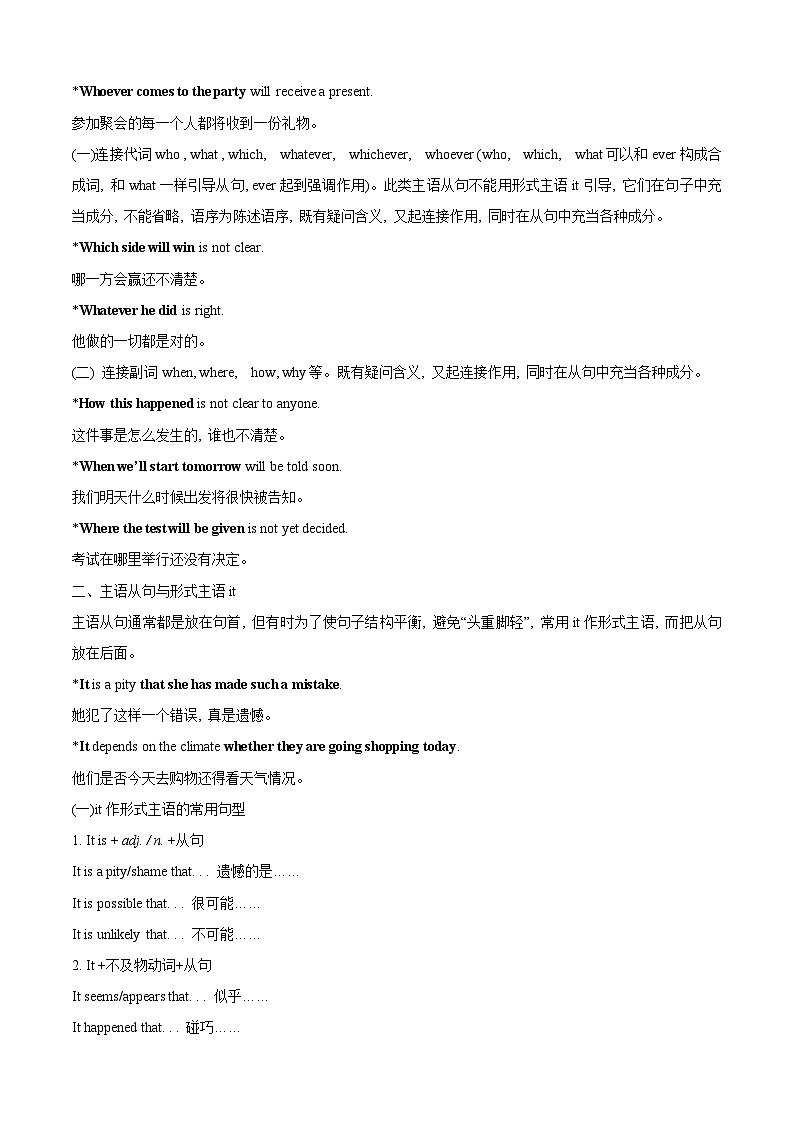 专题04 语法知识点复习(选择性必修三)(教师版)第2页