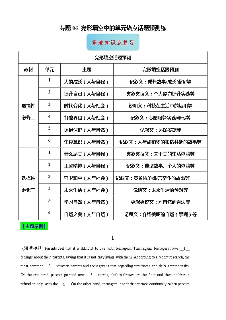 专题06 完形填空中的单元热点话题预测练- 高二英语下学期期末知识点精讲+训练学案（外研版2019）01