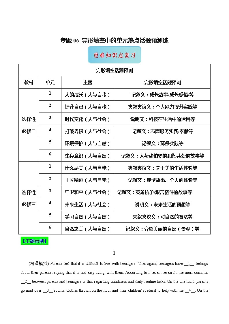专题06 完形填空中的单元热点话题预测练- 高二英语下学期期末知识点精讲+训练学案（外研版2019）01
