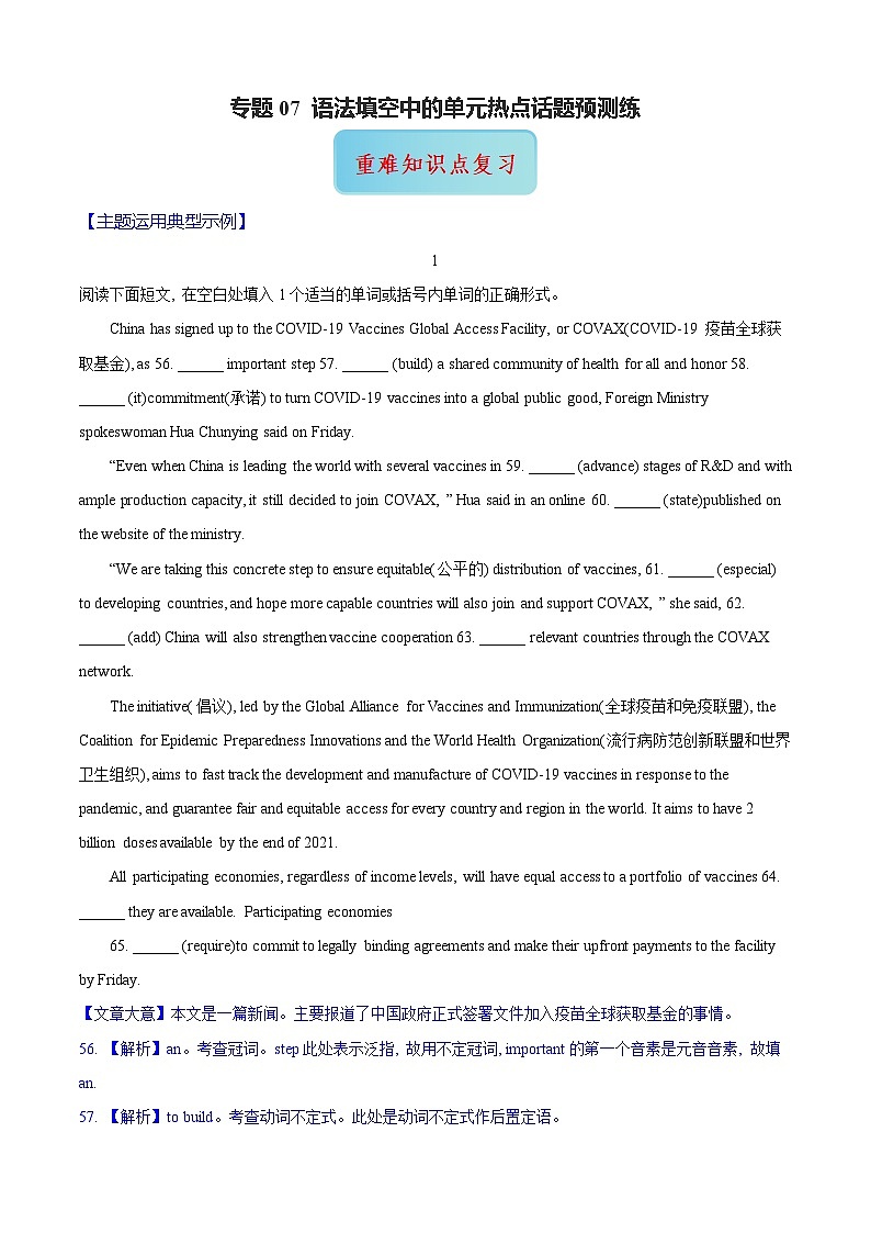 专题07 语法填空中的单元热点话题预测练- 高二英语下学期期末知识点精讲+训练学案（外研版2019）01