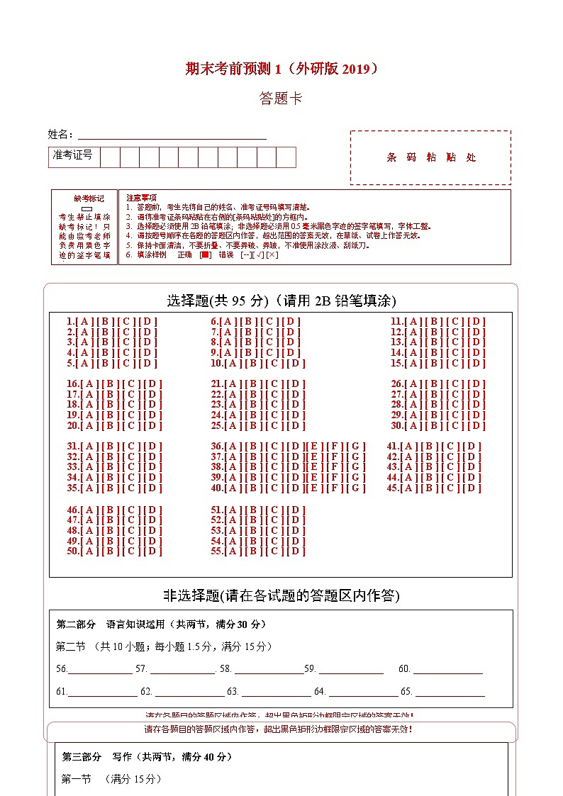 专题09 考前预测练1(含听力、答题卡)- 高二英语下学期期末知识点精讲+训练学案（外研版2019）01