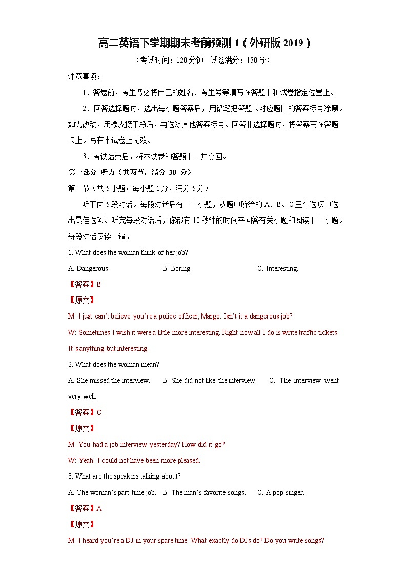 专题09 考前预测练1(含听力、答题卡)- 高二英语下学期期末知识点精讲+训练学案（外研版2019）01