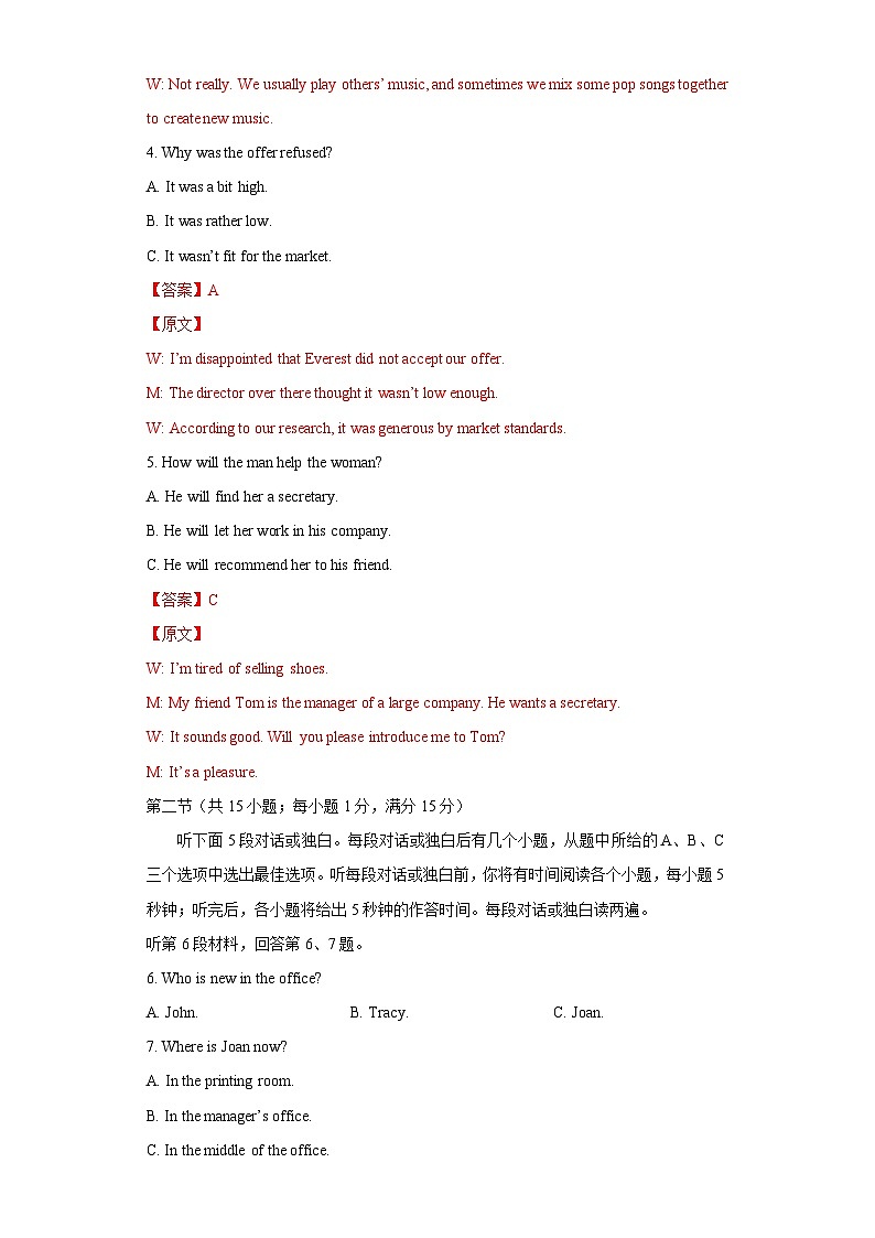 专题09 考前预测练1(含听力、答题卡)- 高二英语下学期期末知识点精讲+训练学案（外研版2019）02