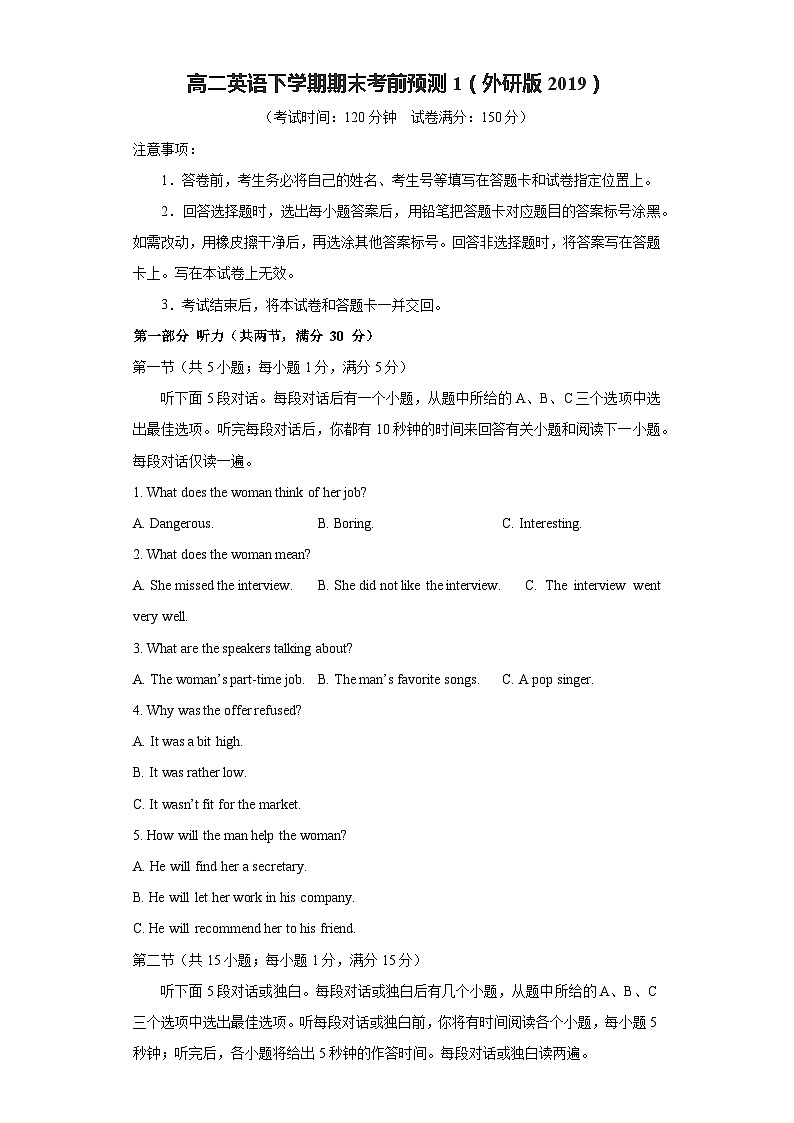 专题09 考前预测练1(含听力、答题卡)- 高二英语下学期期末知识点精讲+训练学案（外研版2019）01