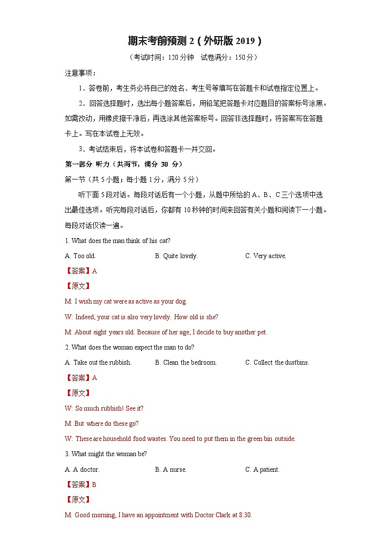 专题10 考前预测练2(解析版)第1页