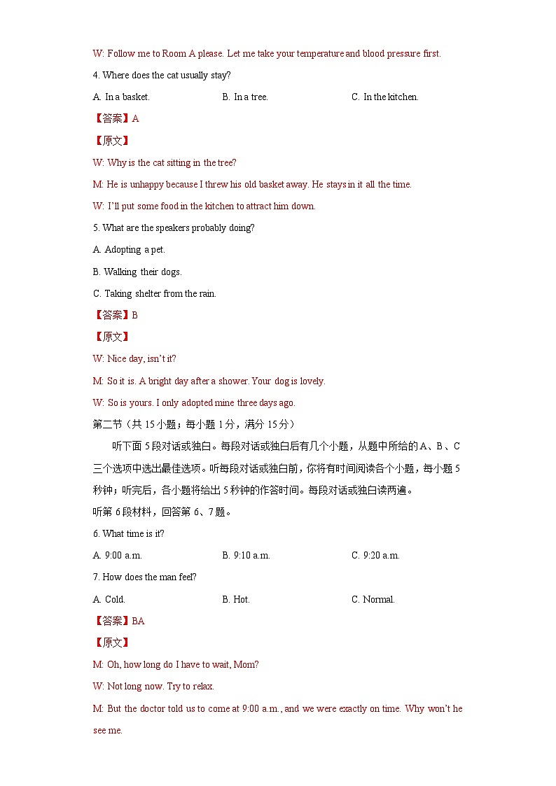 专题10 考前预测练2(解析版)第2页
