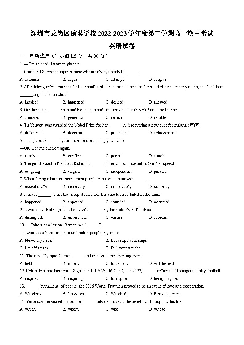 广东省深圳市龙岗区德琳学校2022-2023学年高一下学期5月期中英语试题（不含听力）第1页