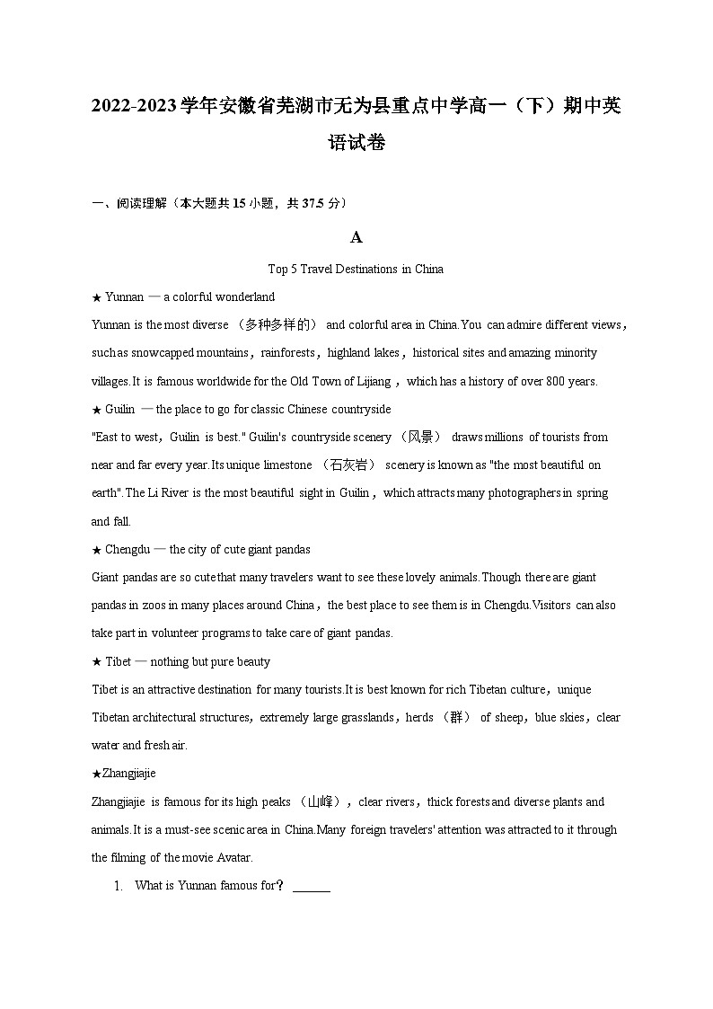 2022-2023学年安徽省芜湖市无为县重点中学高一（下）期中英语试卷-普通用卷01