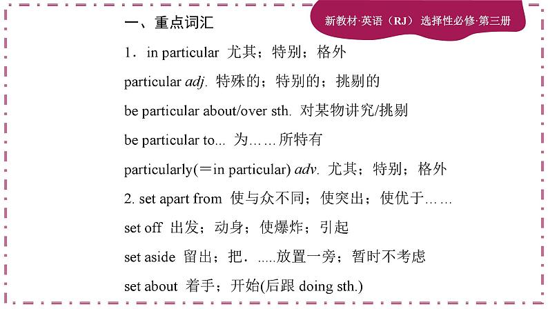 Unit 1 Art 单元重点归纳(课件PPT)03