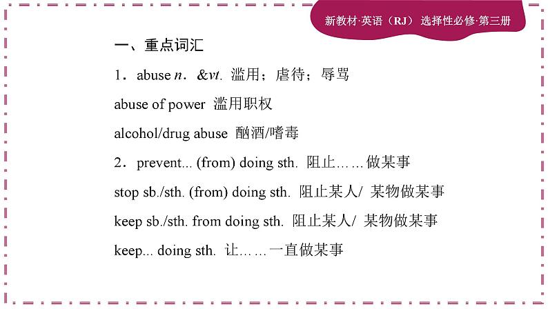 Unit 2 Healthy Lifestyle 单元重点归纳(课件PPT)03