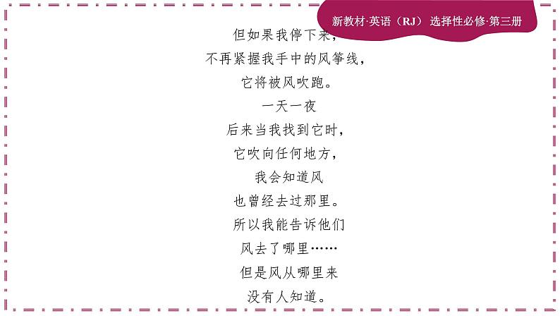 Unit 5 Poems(第3课时)课件PPT08