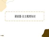 Unit 1 Science Fiction (第3课时)课件PPT