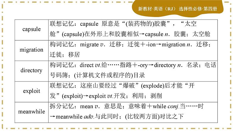 Unit 3 Sea Exploration (第1课时)课件PPT第8页